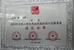2010��ȫ���˾Ӿ��佨���滮��Ʒ�������������